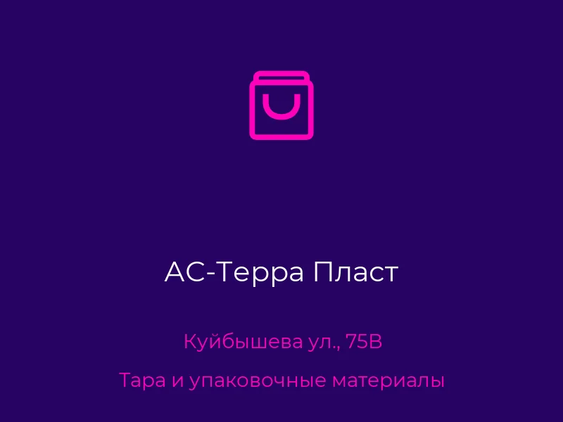 АС-Терра Пласт