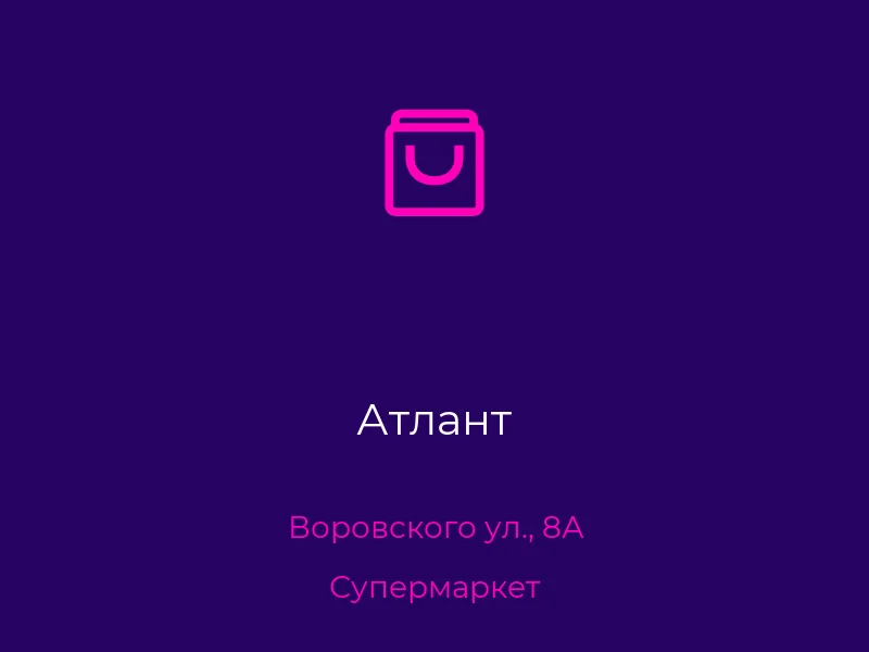 Атлант