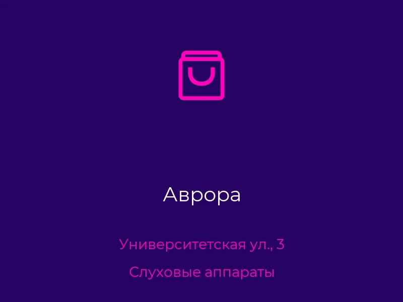 Аврора