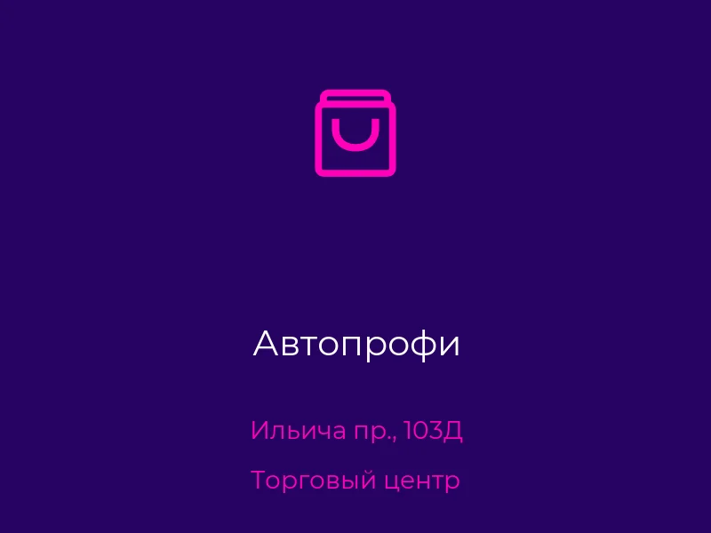 Автопрофи