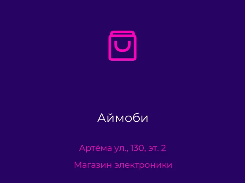Аймоби