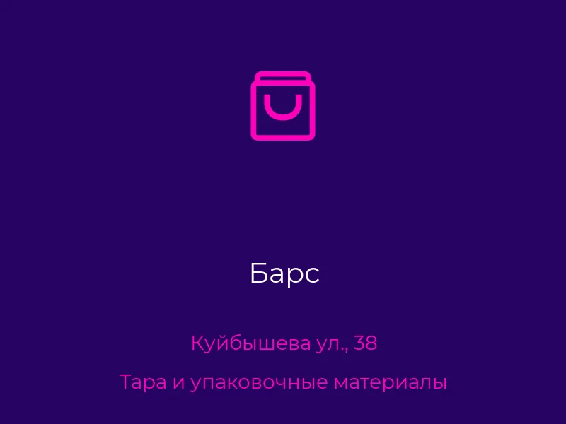 Барс
