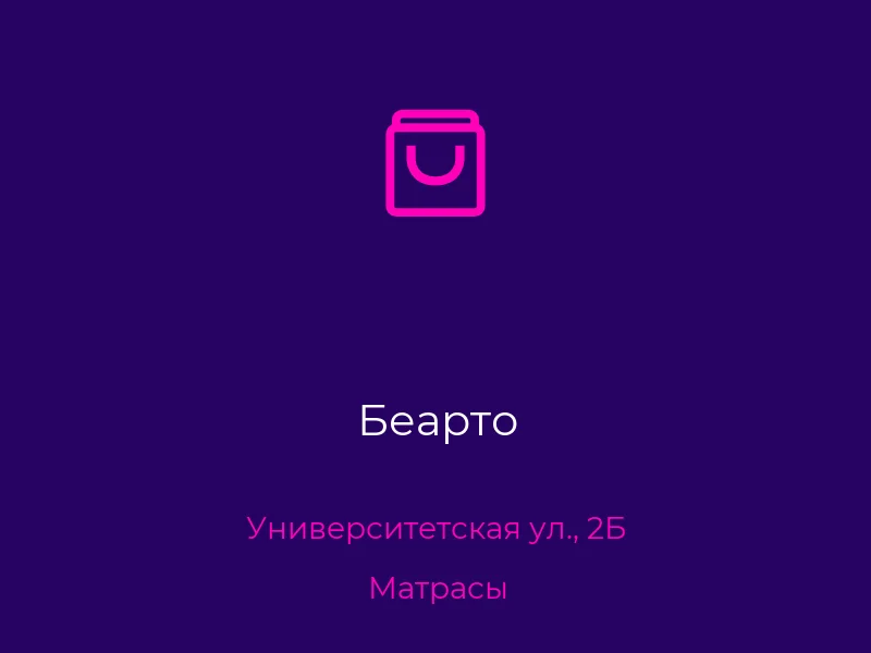 Беарто