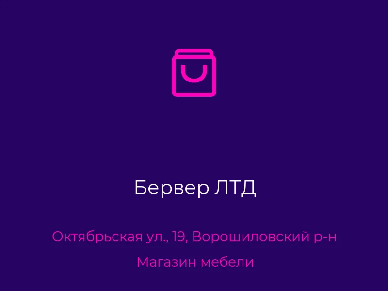Бервер ЛТД