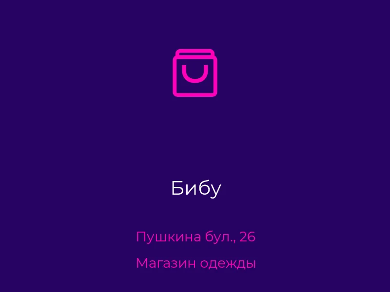 Бибу