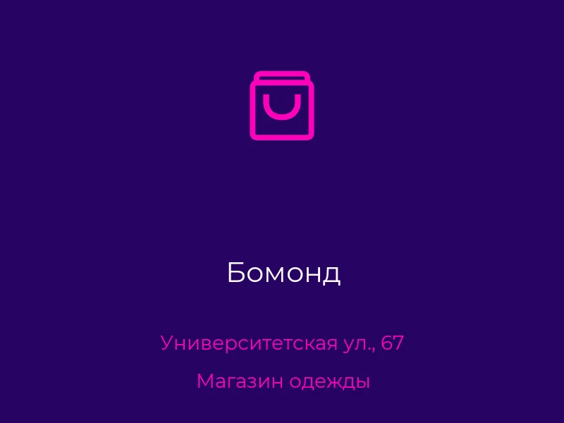 Бомонд
