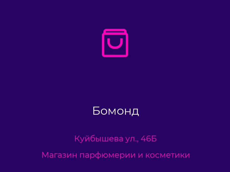 Бомонд