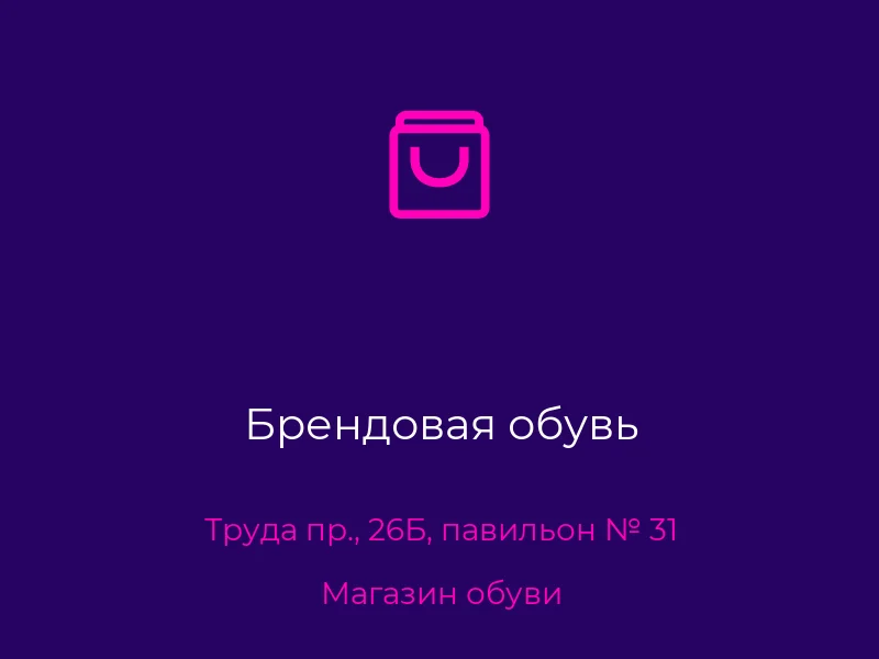 Брендовая обувь