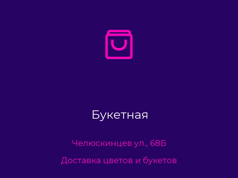 Букетная