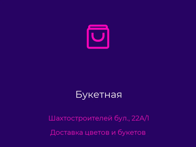 Букетная