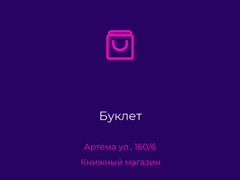 Буклет