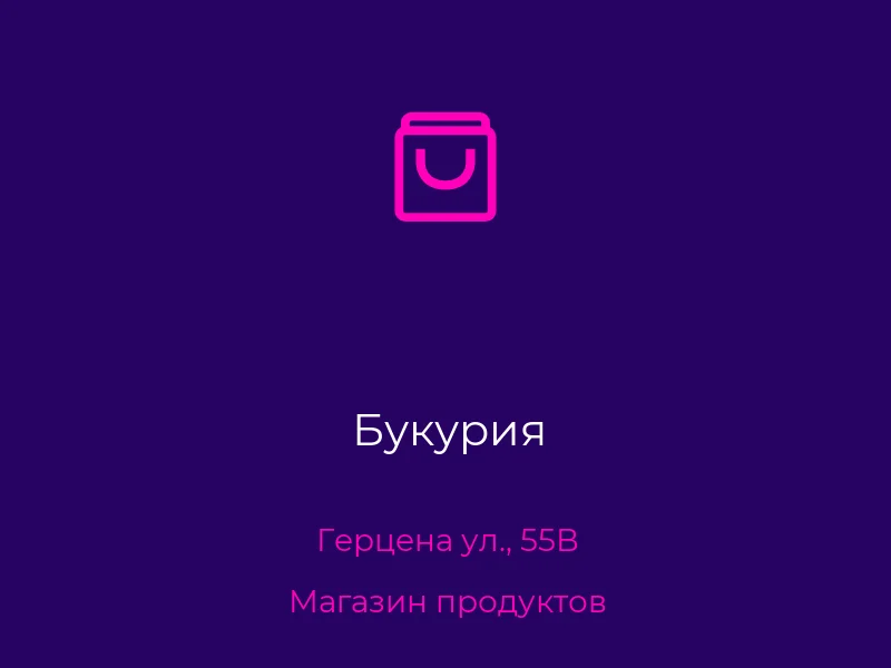 Букурия