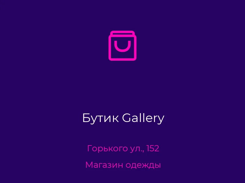 Бутик Gallery