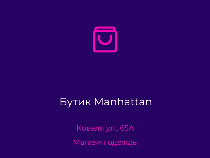 Бутик Manhattan