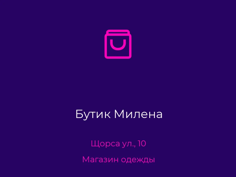 Бутик Милена