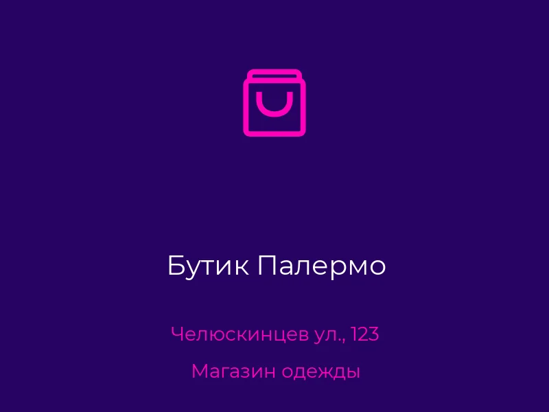 Бутик Палермо
