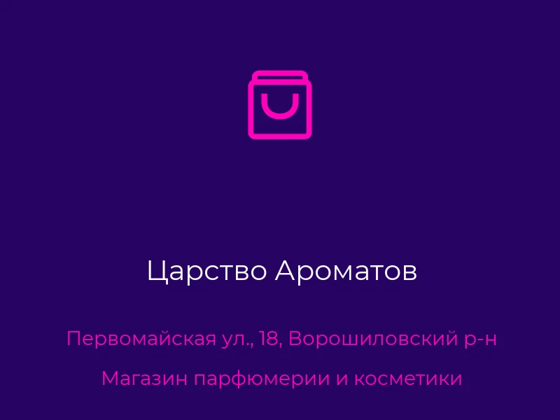 Царство Ароматов