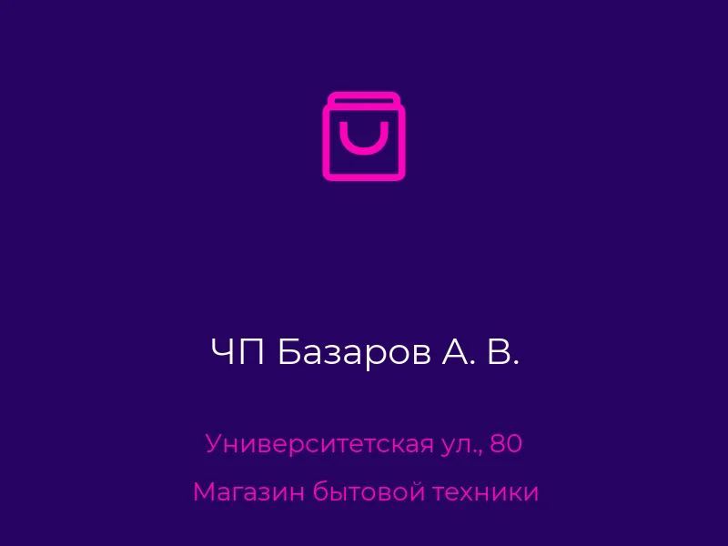 ЧП Базаров А. В.