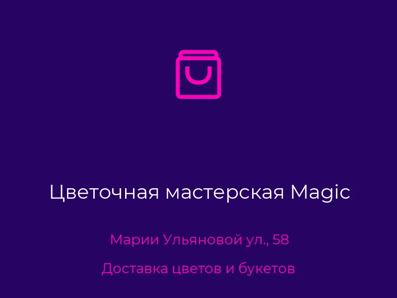 Цветочная мастерская Magic