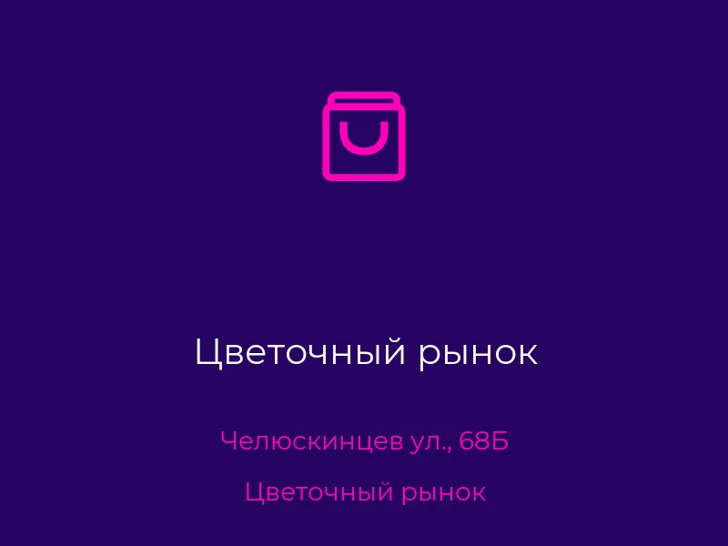 Цветочный рынок