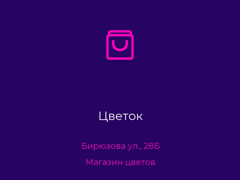 Цветок