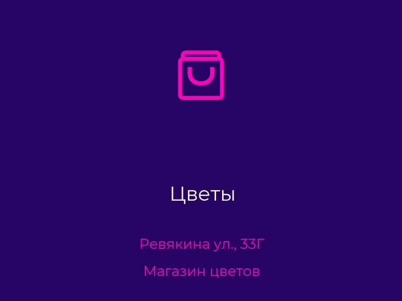 Цветы