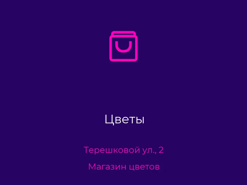 Цветы