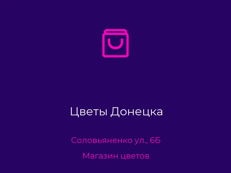 Цветы Донецка