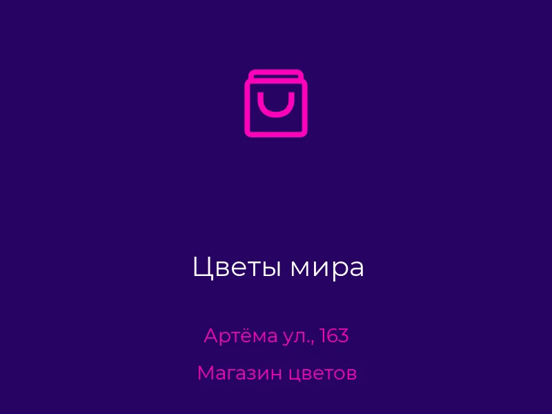 Цветы мира