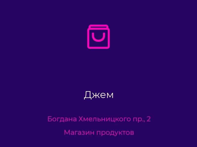 Джем