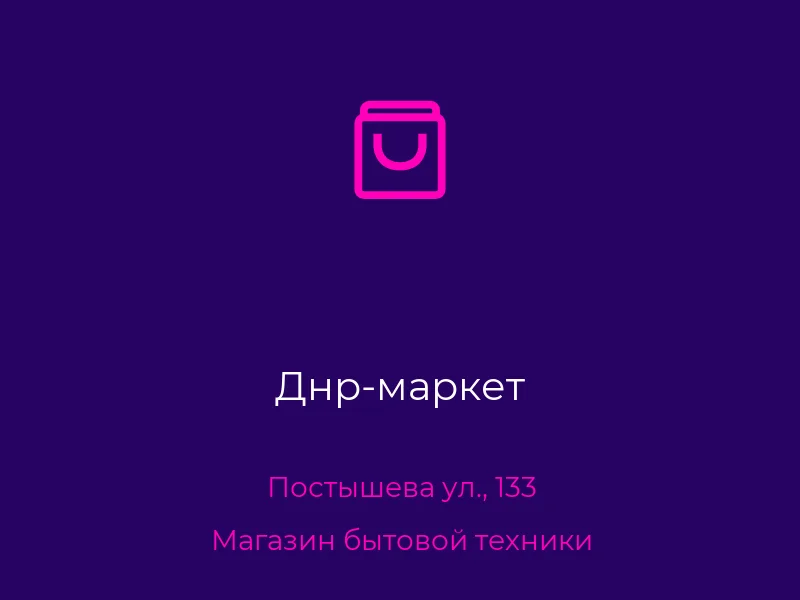 Днр-маркет
