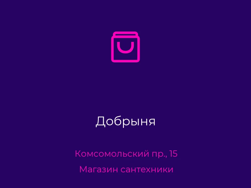 Добрыня