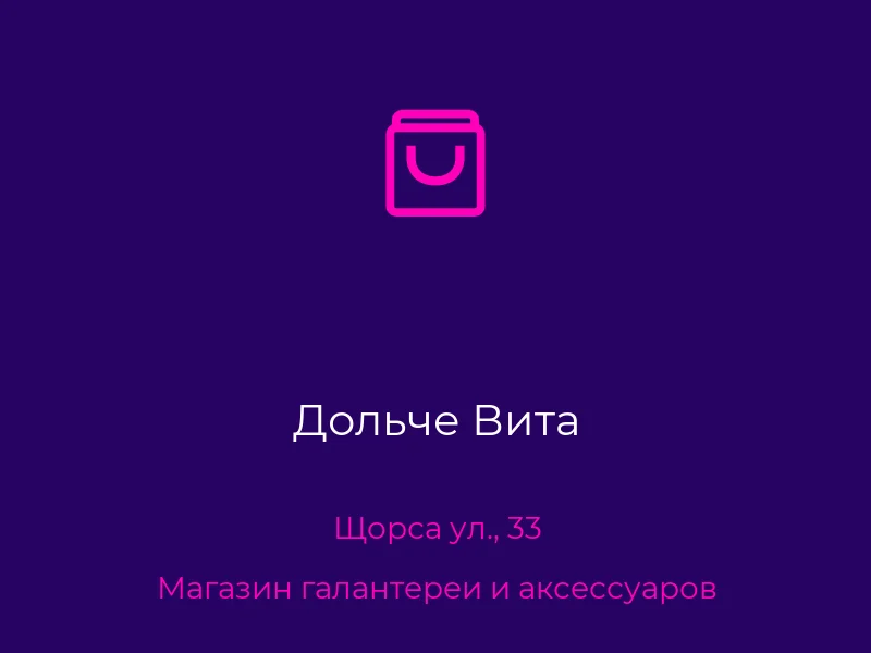Дольче Вита