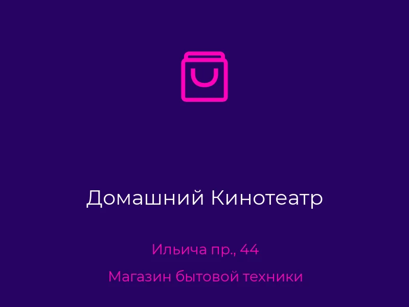 Домашний Кинотеатр