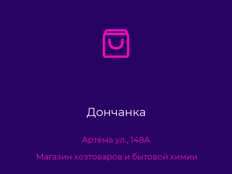Дончанка
