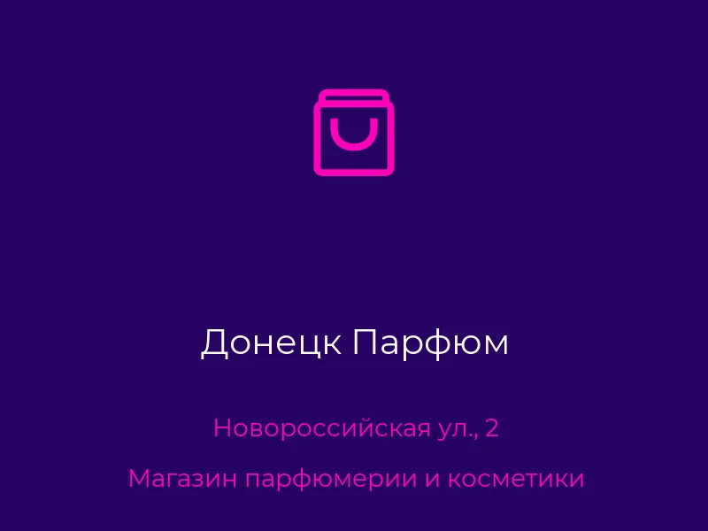 Донецк Парфюм