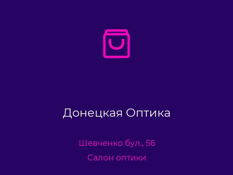 Донецкая Оптика