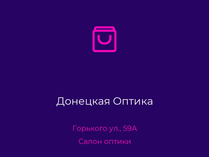 Донецкая Оптика