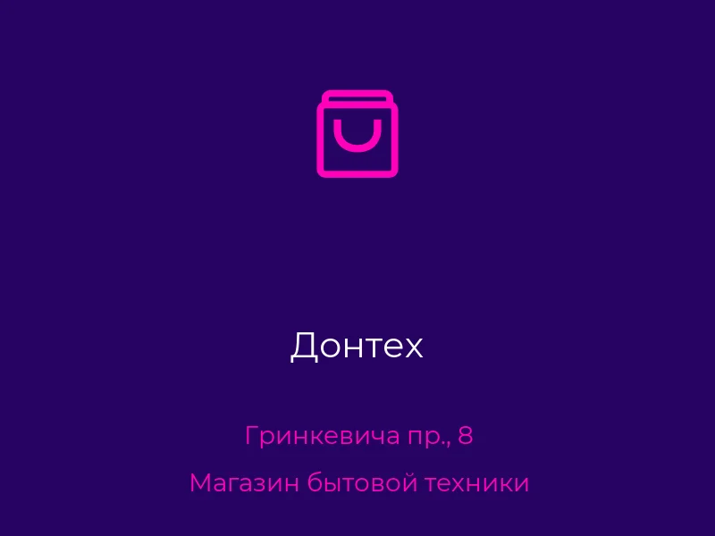 Донтех