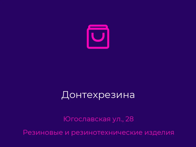 Донтехрезина