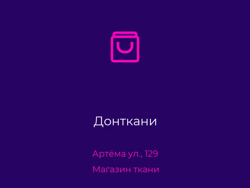 Донткани