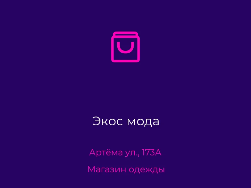 Экос мода