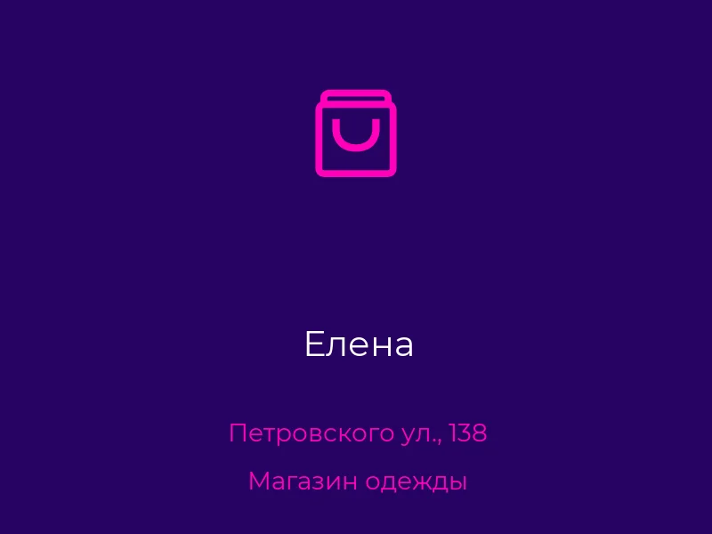 Елена
