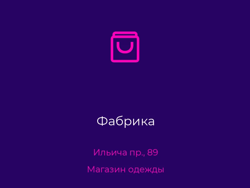 Фабрика