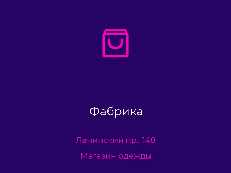 Фабрика