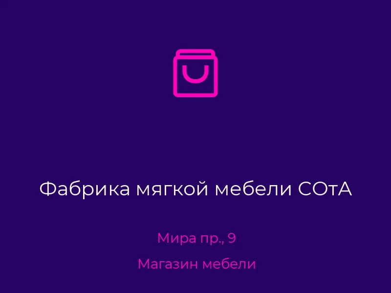 Фабрика мягкой мебели СОтА