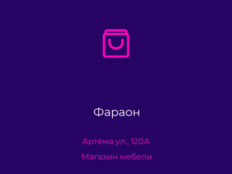 Фараон