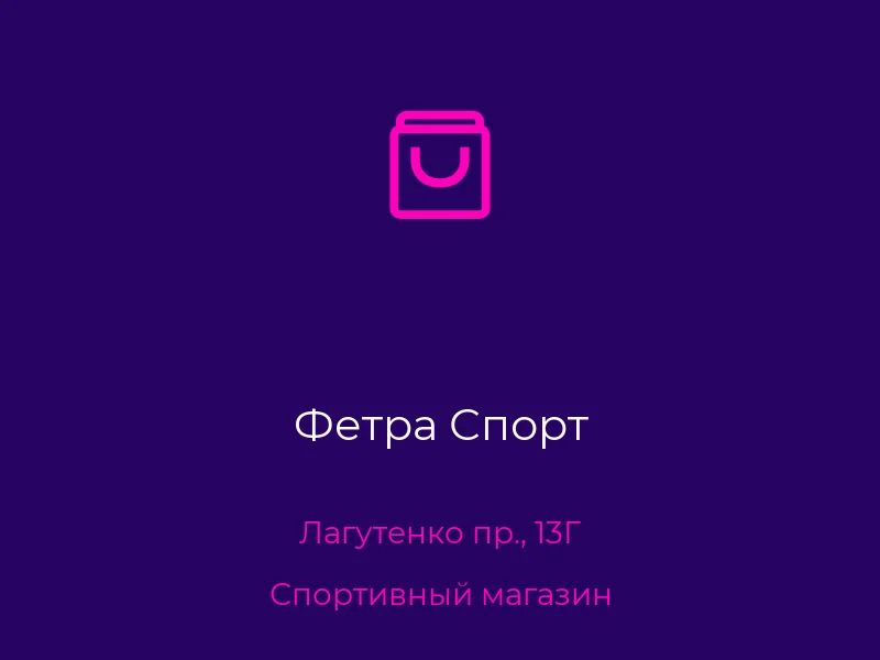 Фетра Спорт