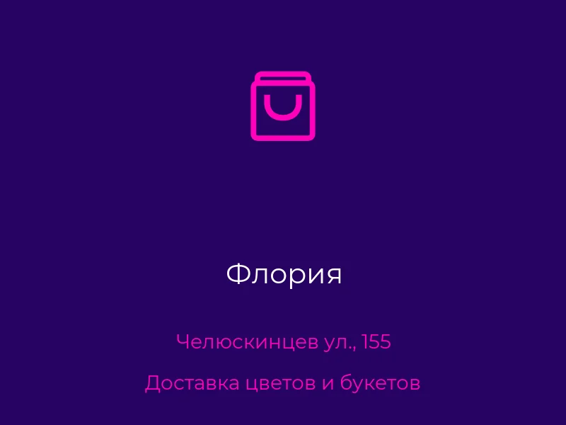 Флория