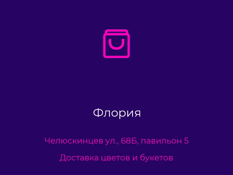 Флория